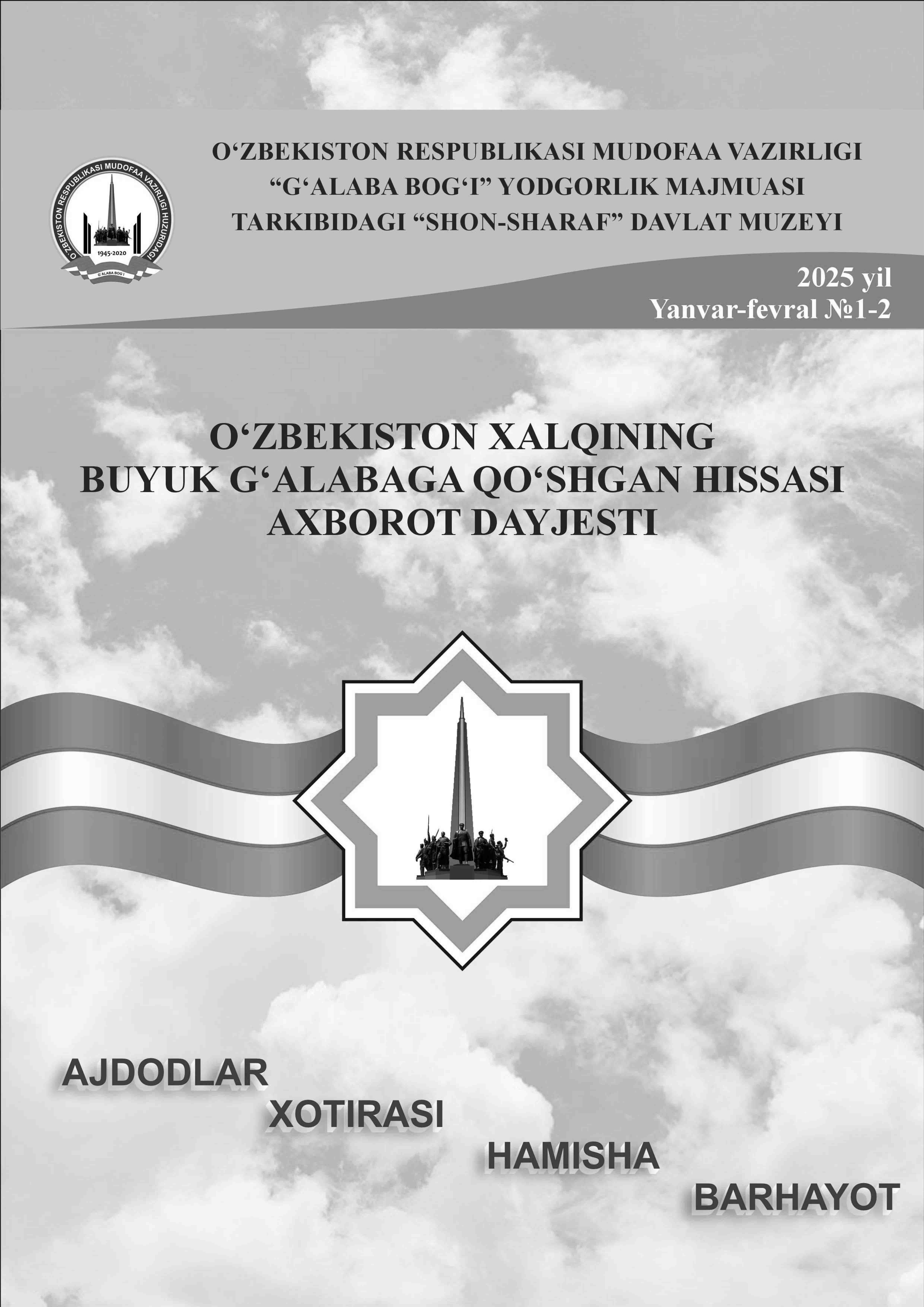 O‘ZBEKISTON XALQINING BUYUK GʻALABAGA QO‘SHGAN HISSASI AXBOROT DAYJESTI 2025 yil Yanvar-fevral №1-2