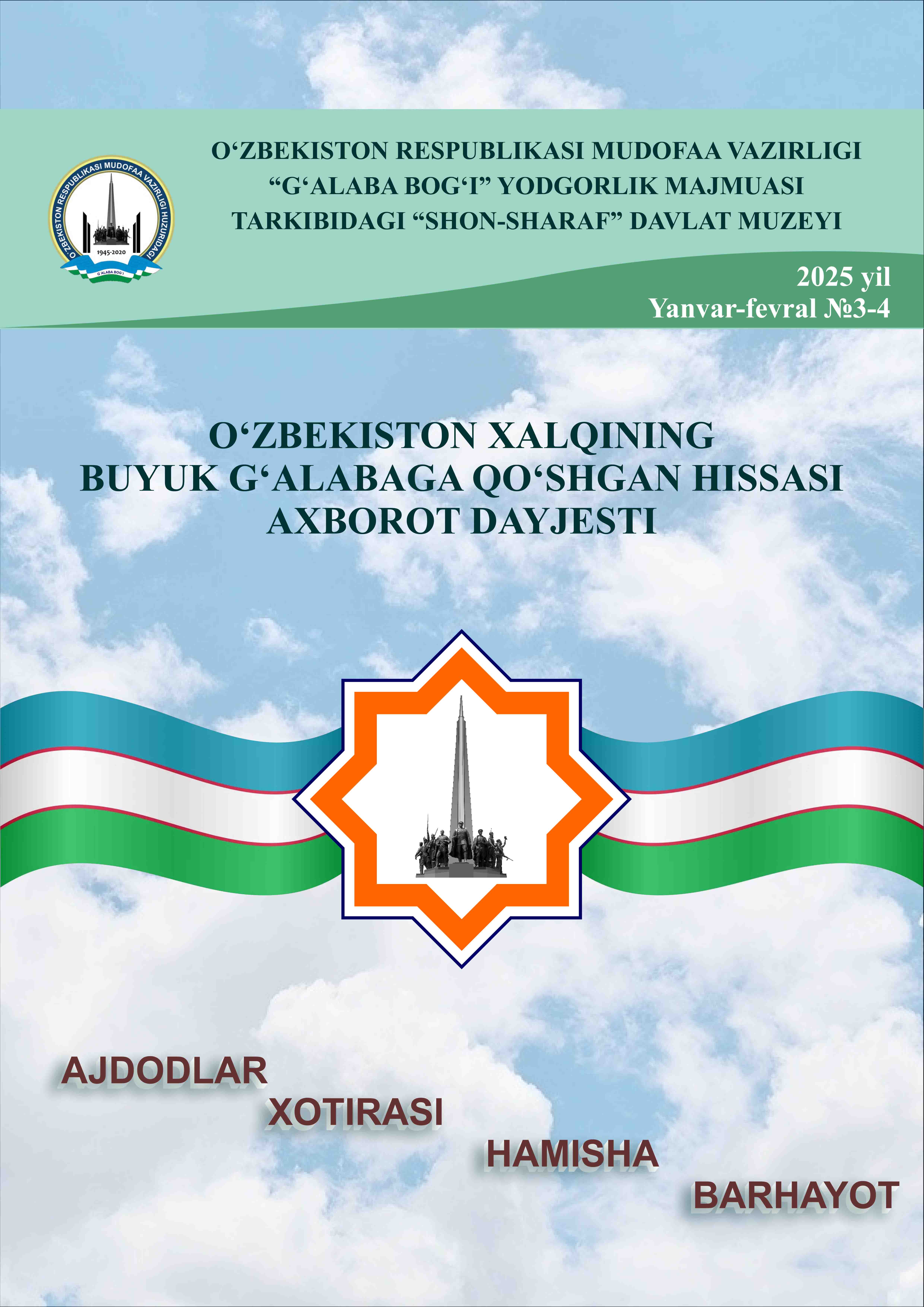 O‘ZBEKISTON XALQINING BUYUK GʻALABAGA QO‘SHGAN HISSASI AXBOROT DAYJESTI 2025 yil Mart-aprel №3-4